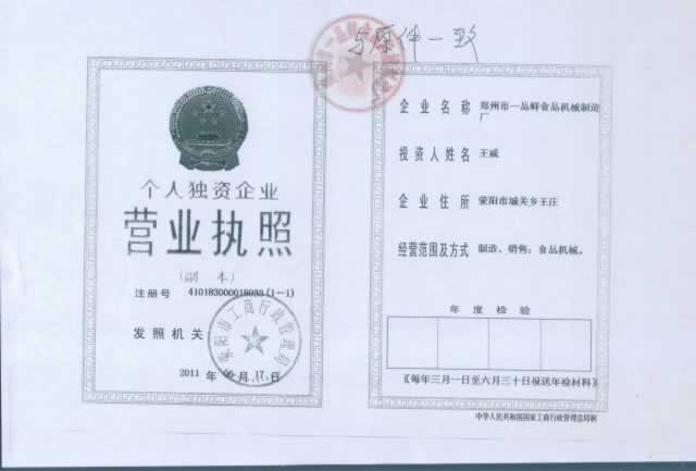 荥阳一品鲜直营店营业执照